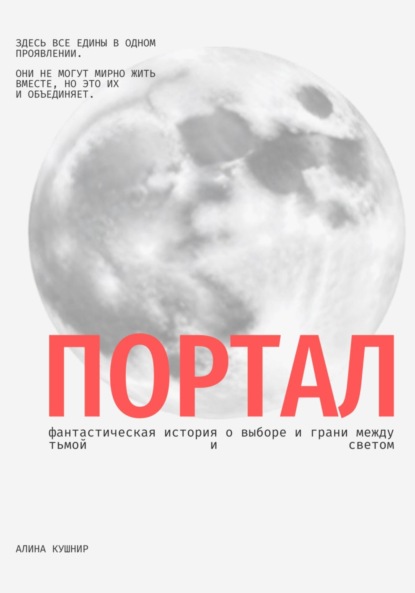 Скачать книгу Портал