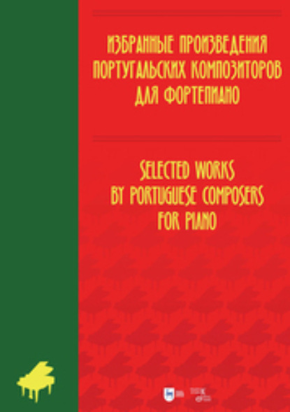 Скачать книгу Избранные произведения португальских композиторов для фортепиано