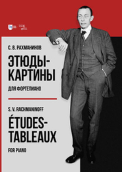 Этюды-картины для фортепиано