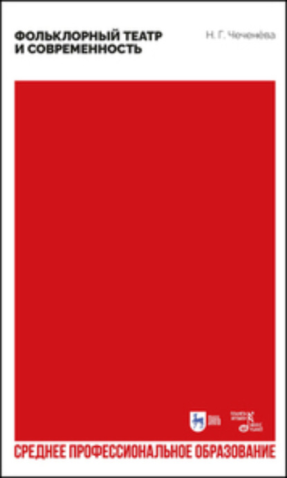 Фольклорный театр и современность