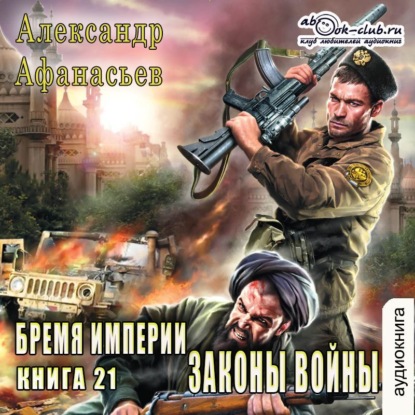 Законы войны