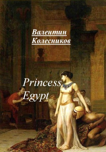 Скачать книгу Princess of Egypt
