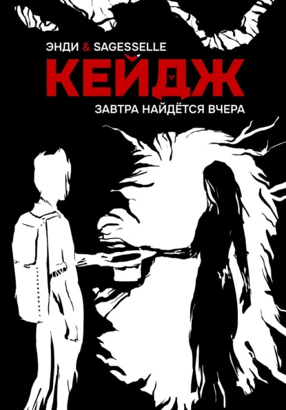 Скачать книгу Завтра найдётся вчера