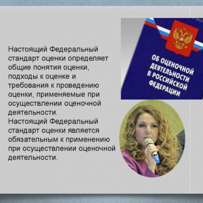 Скачать книгу ФСО 1