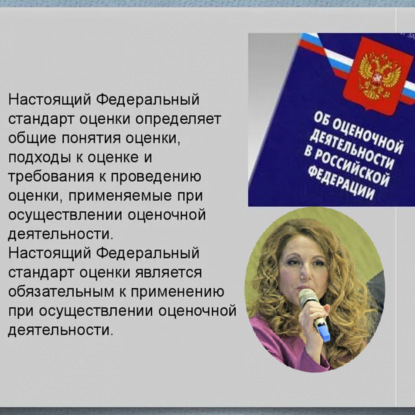 Скачать книгу ФСО 2