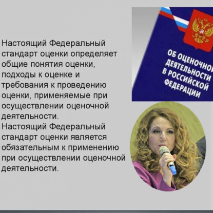 Скачать книгу ФСО 5