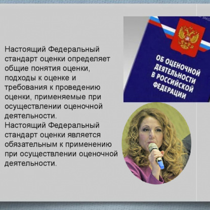 Скачать книгу ФСО 7