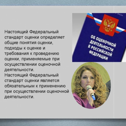 Скачать книгу ФСО 8