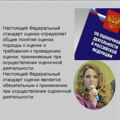 Скачать книгу ФСО 9