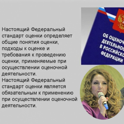 Скачать книгу ФСО 10