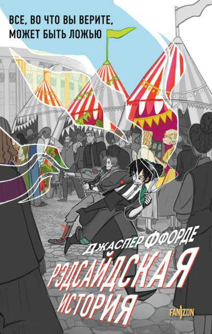 Скачать книгу Рэдсайдская история