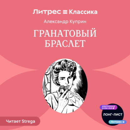 Гранатовый браслет