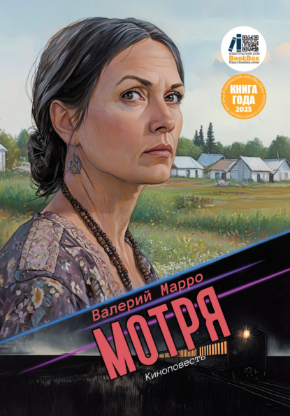 Скачать книгу Мотря