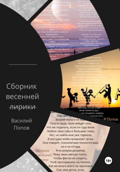 Сборник весенней лирики