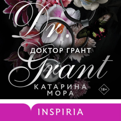 Доктор Грант