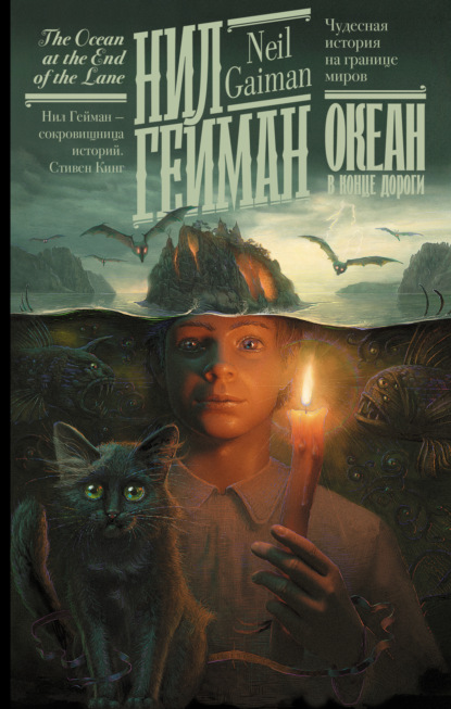 Скачать книгу Океан в конце дороги