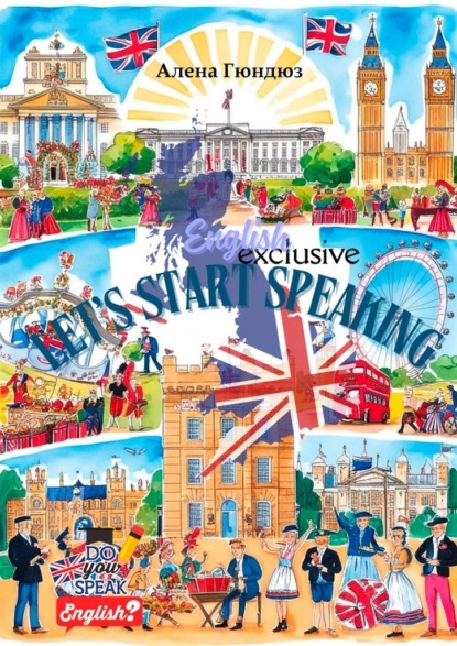 Скачать книгу English. Let`s start speaking…