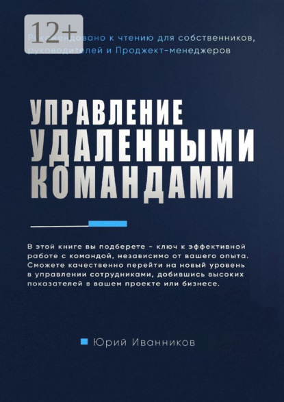 Скачать книгу Управление удаленными командами