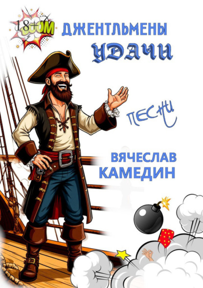 Скачать книгу Джентльмены удачи