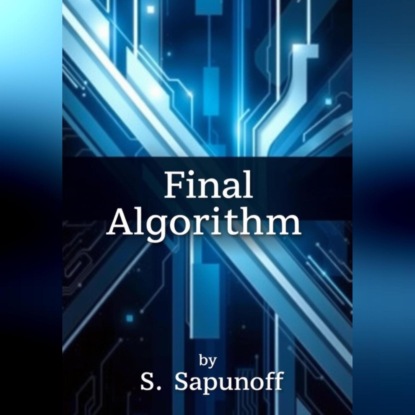 Скачать книгу Конечный алгоритм