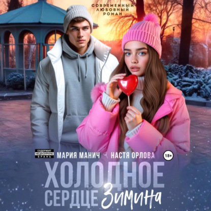 Скачать книгу Холодное сердце Зимина