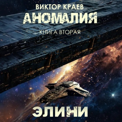 Скачать книгу Элини