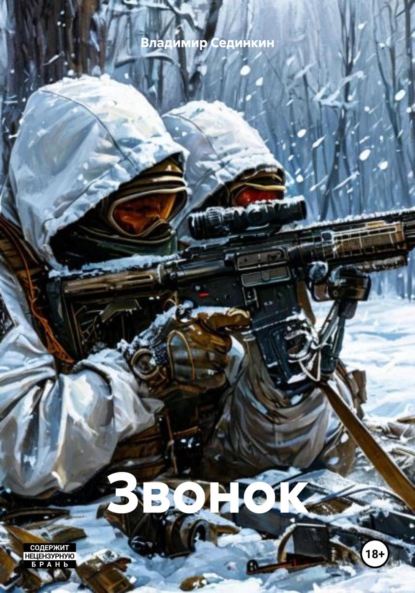 Скачать книгу Звонок