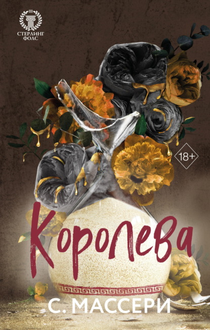 Скачать книгу Королева
