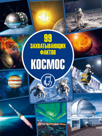 Скачать книгу Космос