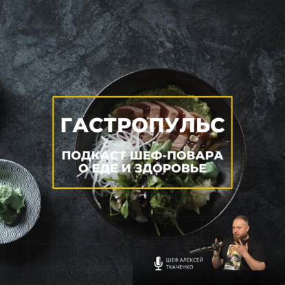 Скачать книгу ГастроПульс