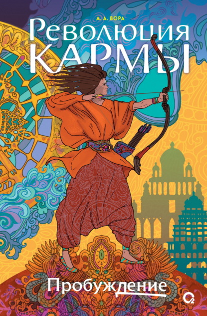 Скачать книгу Пробуждение