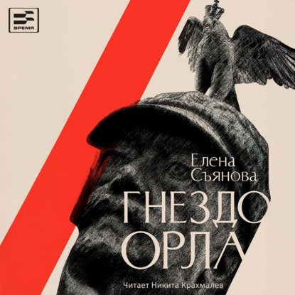 Гнездо орла