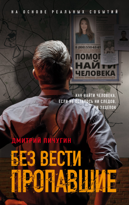 Скачать книгу Без вести пропавшие