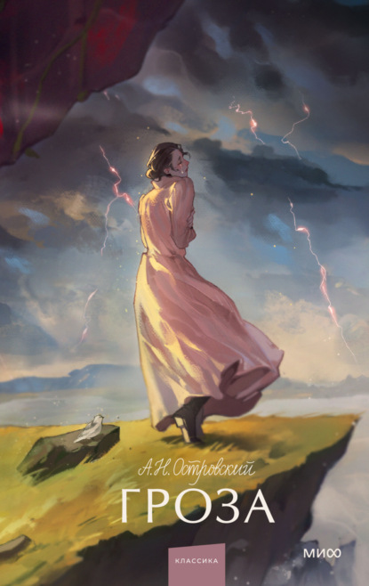 Скачать книгу Гроза