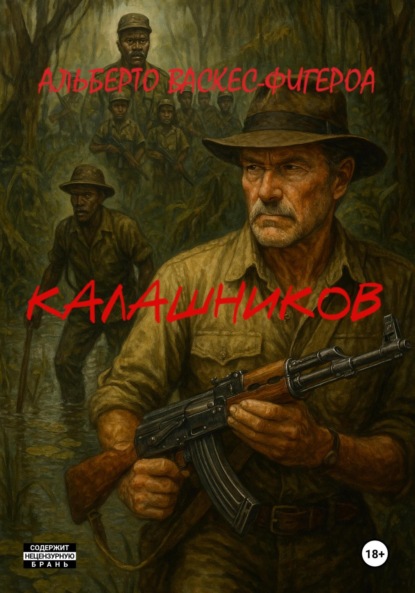 Скачать книгу Калашников