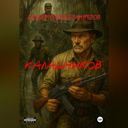 Скачать книгу КАЛАШНИКОВ
