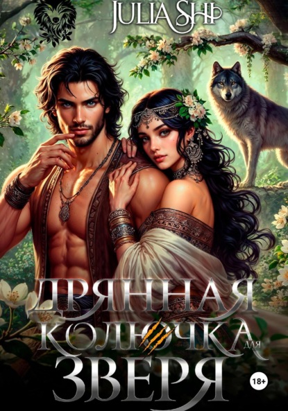 Скачать книгу Дрянная колючка для зверя