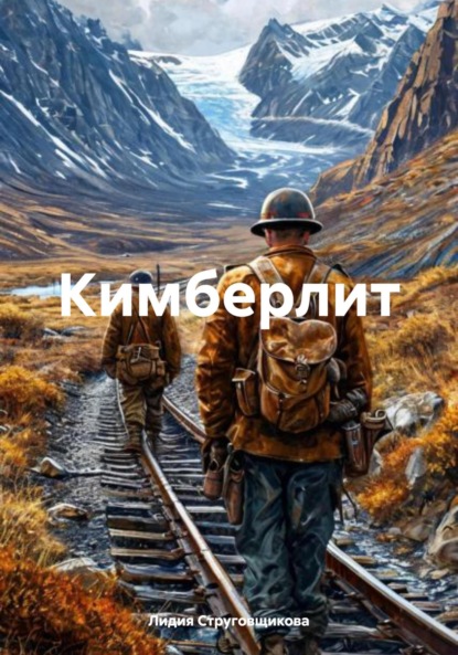 Кимберлит