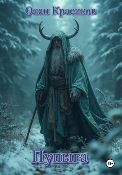 Скачать книгу Пупыга