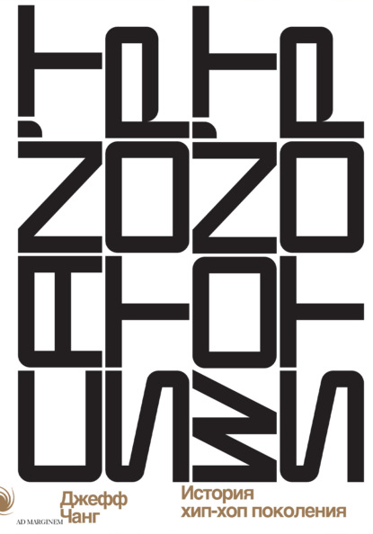 Скачать книгу Can’t Stop Won’t Stop: история хип-хоп-поколения