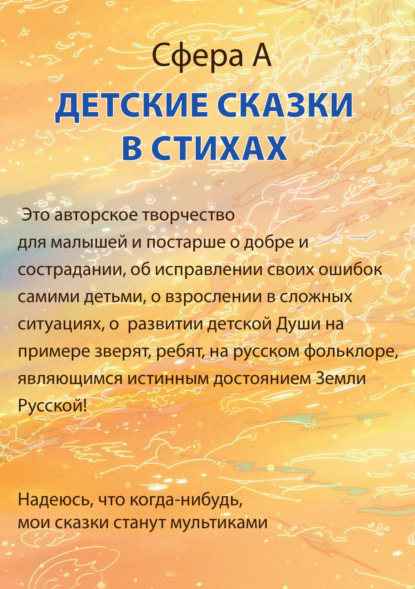 Скачать книгу Детские сказки в стихах