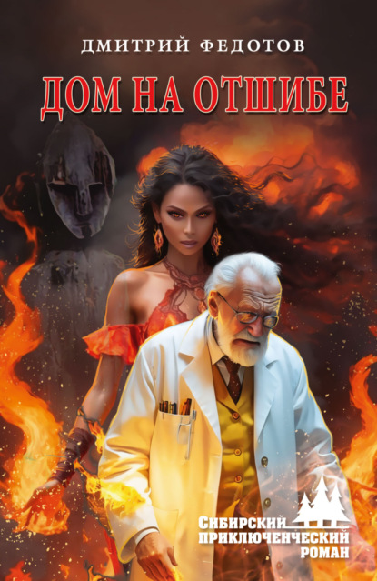 Дом на отшибе