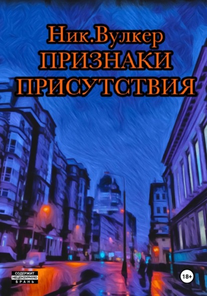 Скачать книгу Признаки присутствия