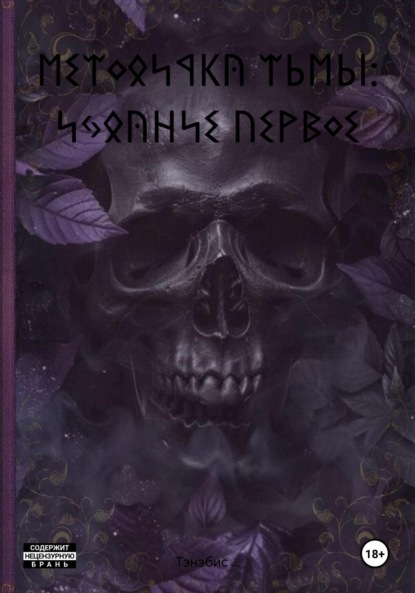 Скачать книгу ᛖᛊᛠᛜᛟᛋᛩᛕᚤ ᛠⰓᛖⰓᛁ: ᛋᛃᛟᚤᚺᛋᛊ ᚢᛊᚹᛒᛜᛊ