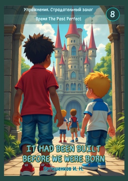 Скачать книгу Упражнения. Страдательный залог. Время The Past Perfect