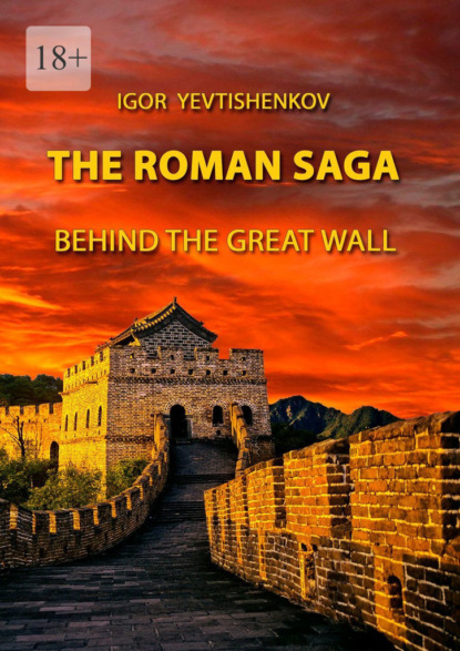 The Roman Saga. Behind The Great Wall
