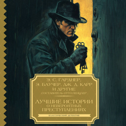 Скачать книгу Лучшие истории о невероятных преступлениях