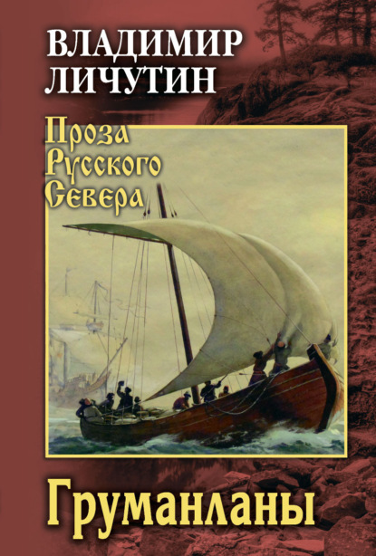 Скачать книгу Груманланы
