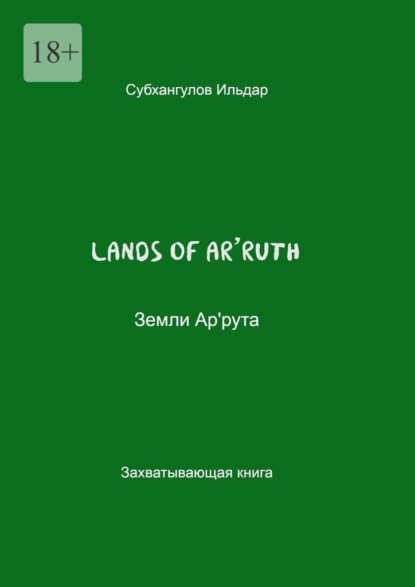 Скачать книгу Lands of Ar’ruth