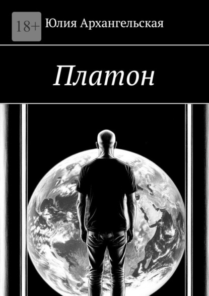 Скачать книгу Платон
